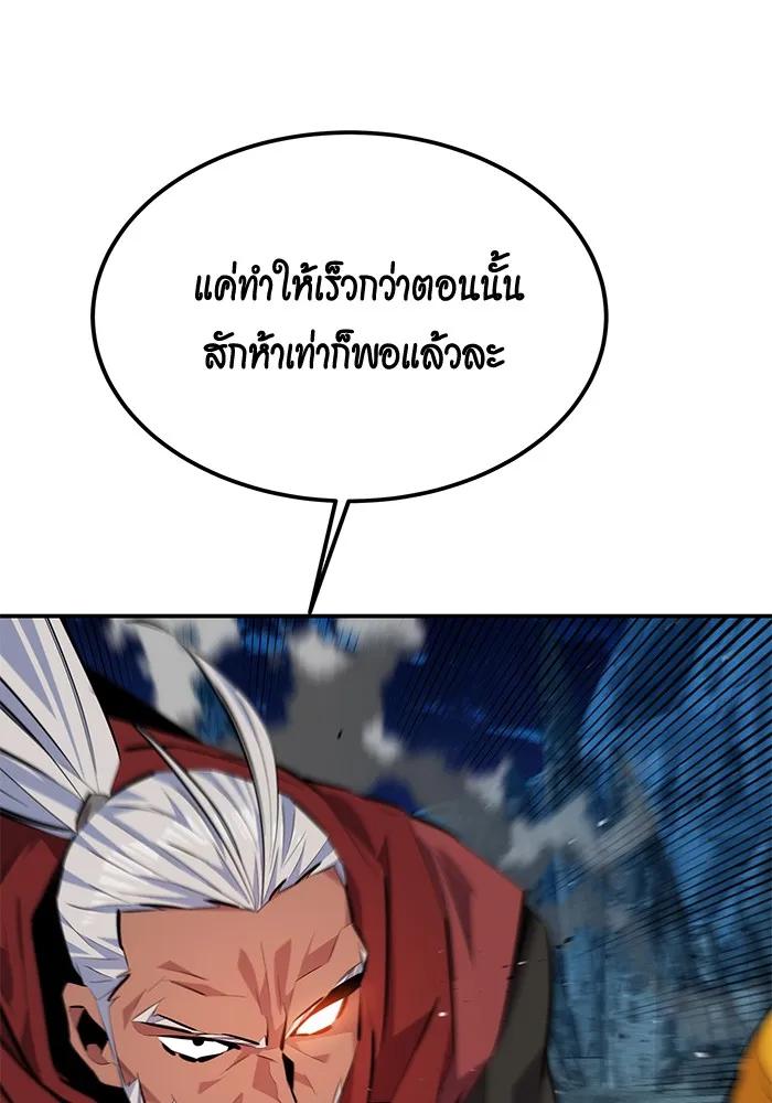 Auto Hunting With My Clones ตอนที่ 100 86