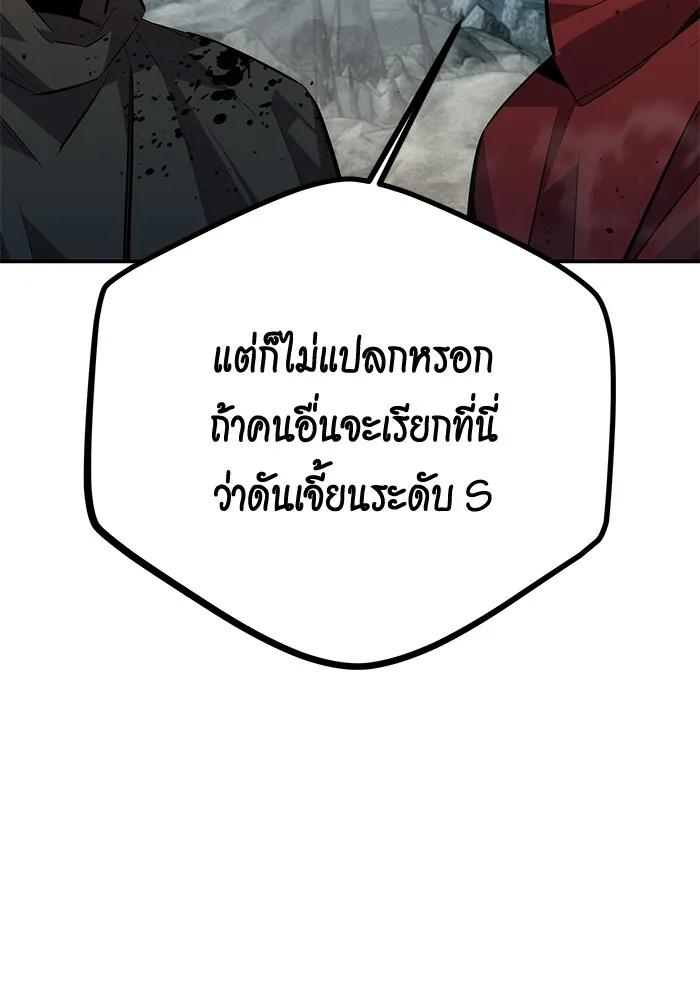 Auto Hunting With My Clones ตอนที่ 100 122