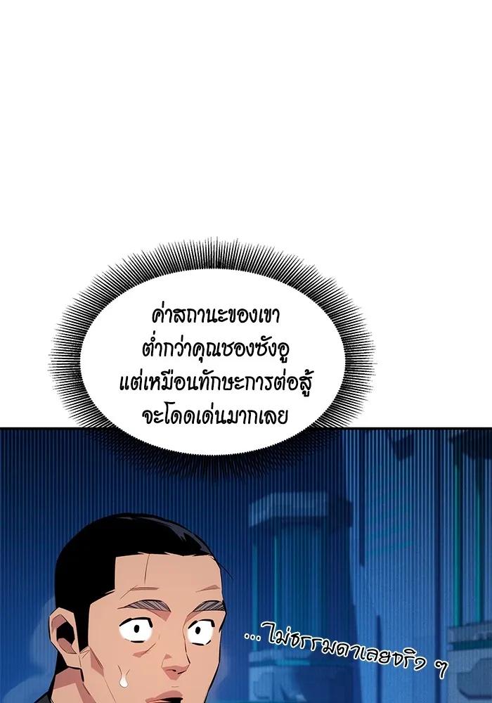 Auto Hunting With My Clones ตอนที่ 102 97