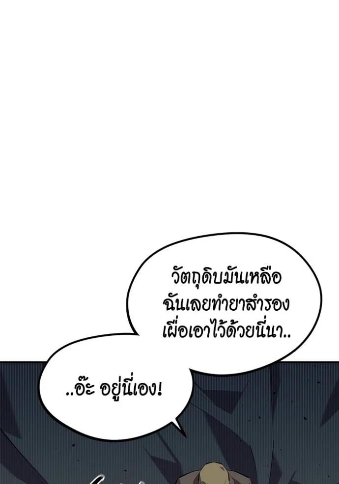 Auto Hunting With My Clones ตอนที่ 103 83