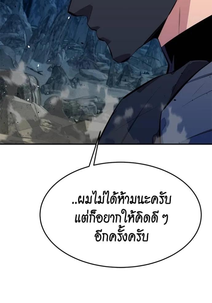 Auto Hunting With My Clones ตอนที่ 103 89