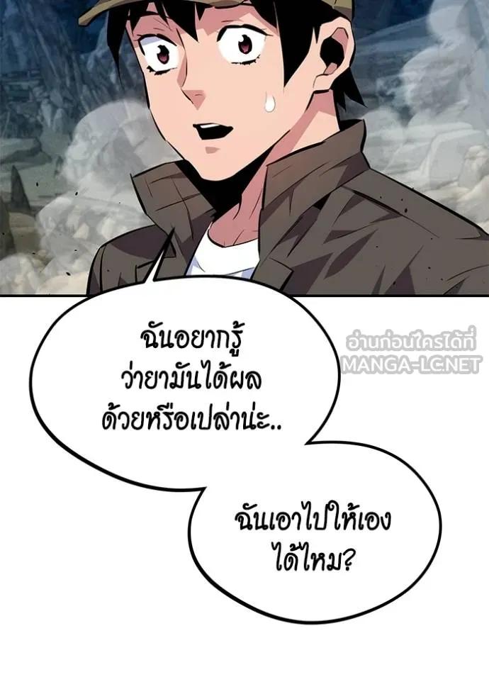Auto Hunting With My Clones ตอนที่ 103 87