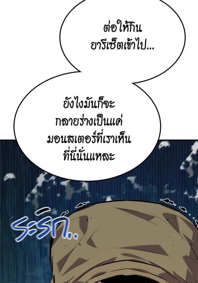 Auto Hunting With My Clones ตอนที่ 103 166