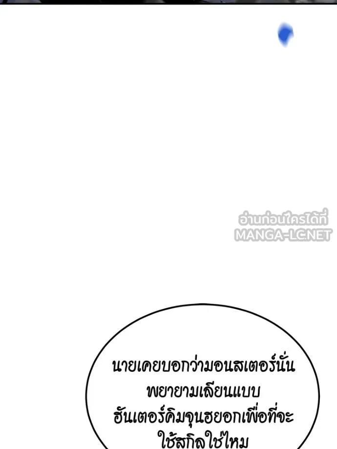 Auto Hunting With My Clones ตอนที่ 104 78