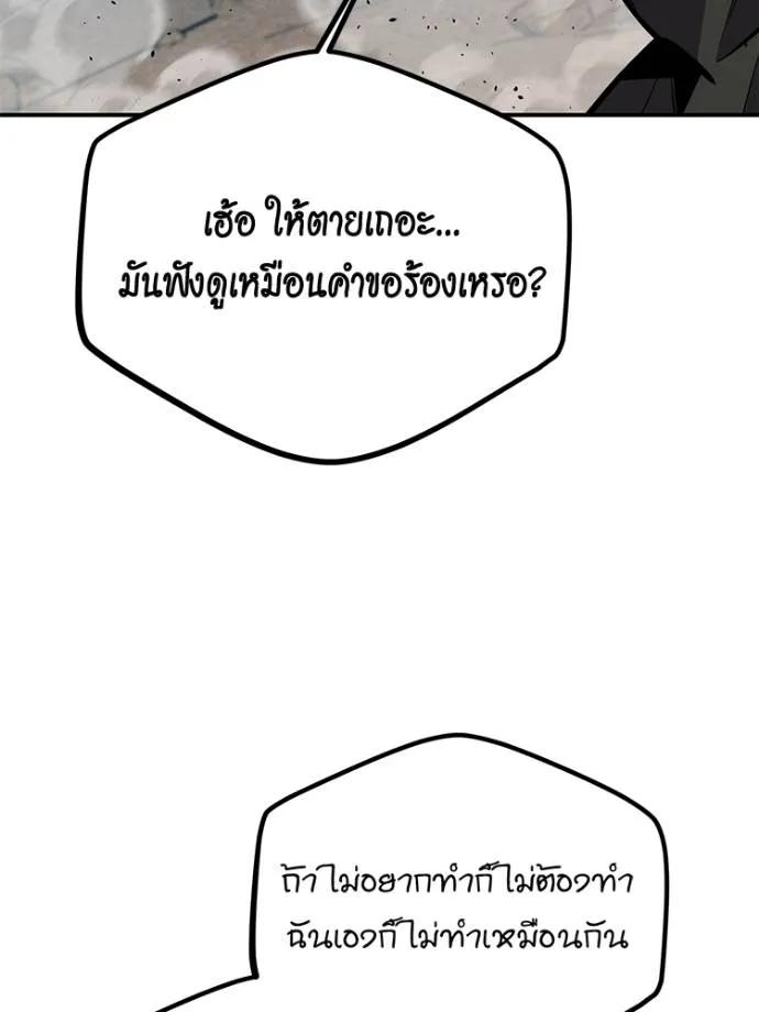 Auto Hunting With My Clones ตอนที่ 104 92
