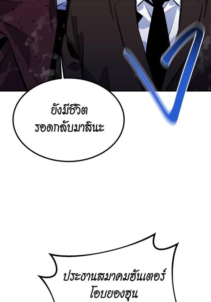 Auto Hunting With My Clones ตอนที่ 105 83