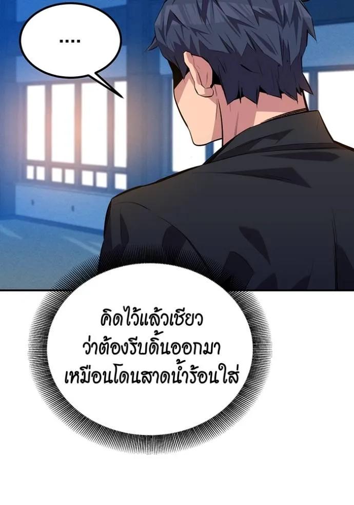 Auto Hunting With My Clones ตอนที่ 105 88