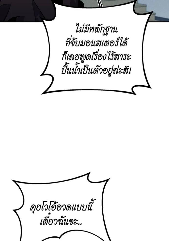 Auto Hunting With My Clones ตอนที่ 105 113