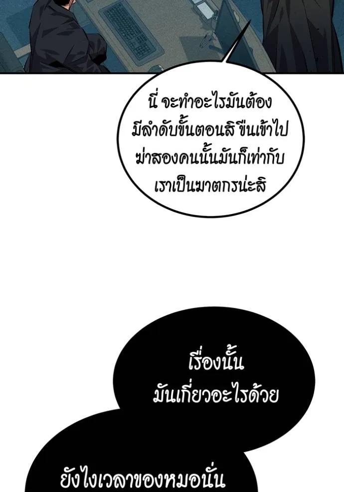 Auto Hunting With My Clones ตอนที่ 106 65