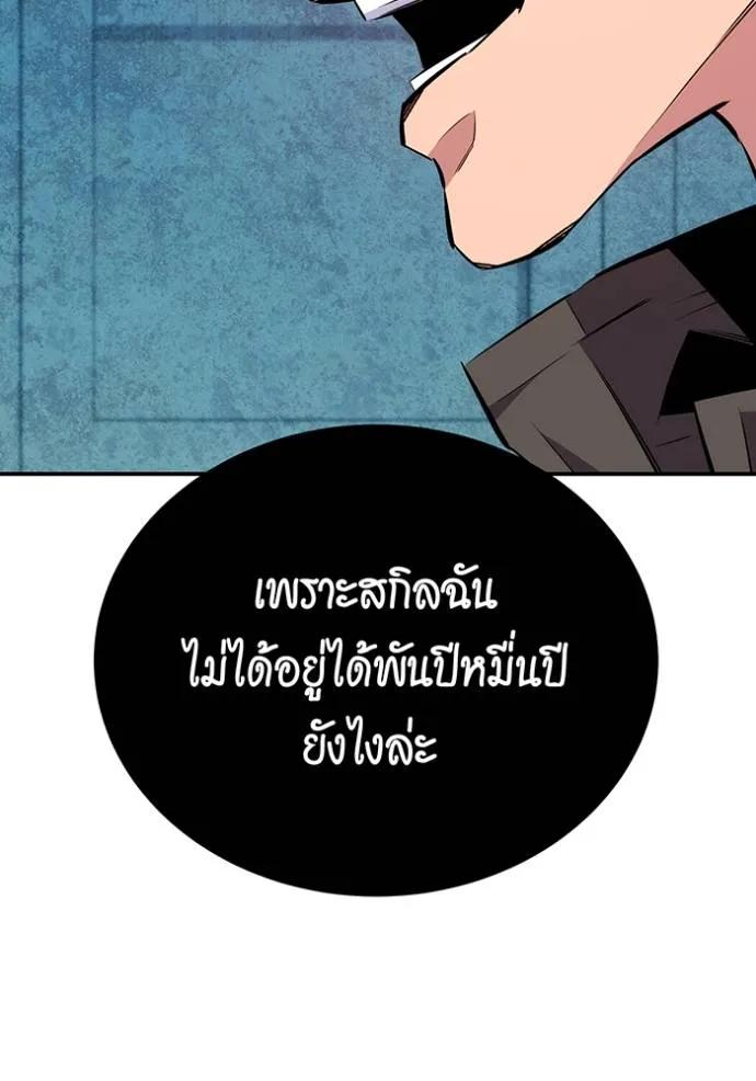 Auto Hunting With My Clones ตอนที่ 106 74