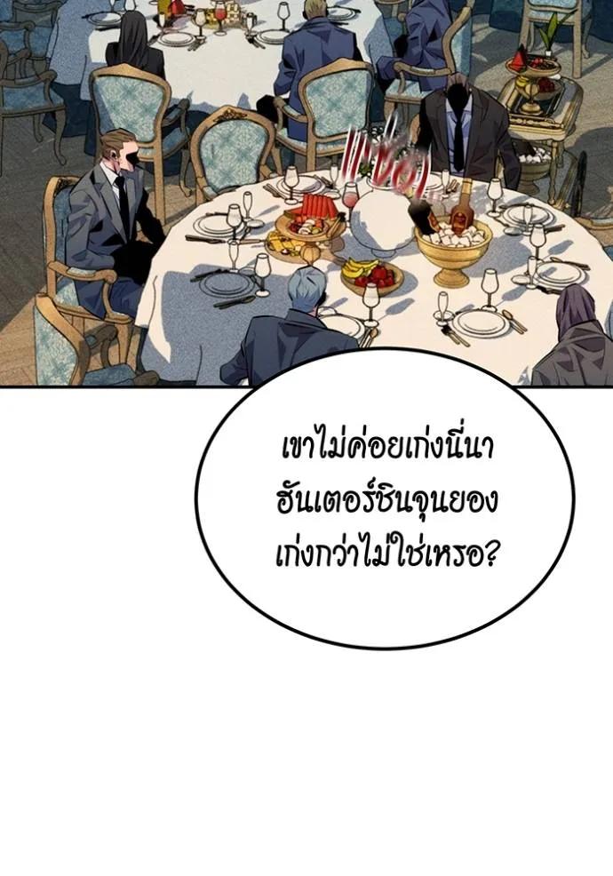 Auto Hunting With My Clones ตอนที่ 106 83