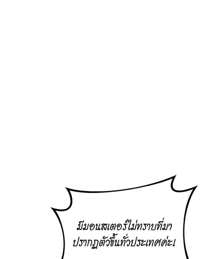 Auto Hunting With My Clones ตอนที่ 107 92