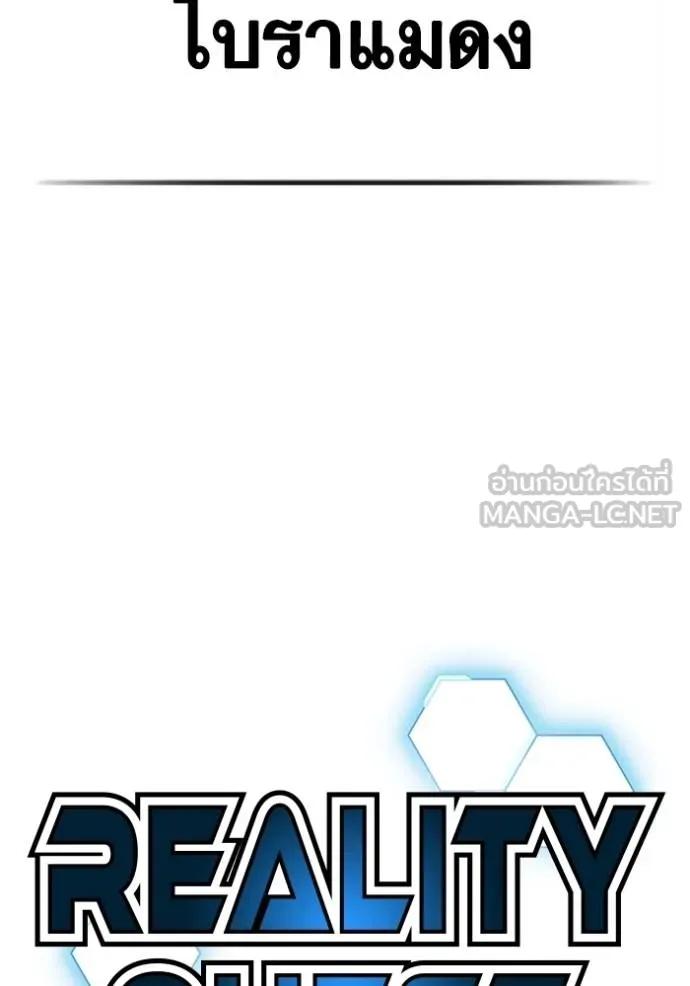 Reality Quest ตอนที่ 132 36