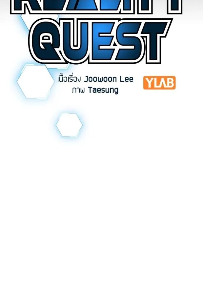 Reality Quest ตอนที่ 133 26