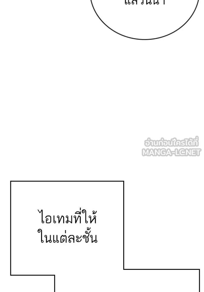 Reality Quest ตอนที่ 133 171