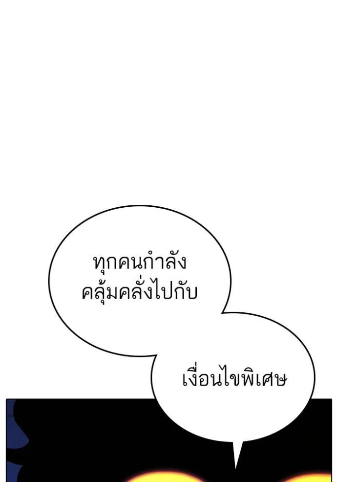 Reality Quest ตอนที่ 134 64