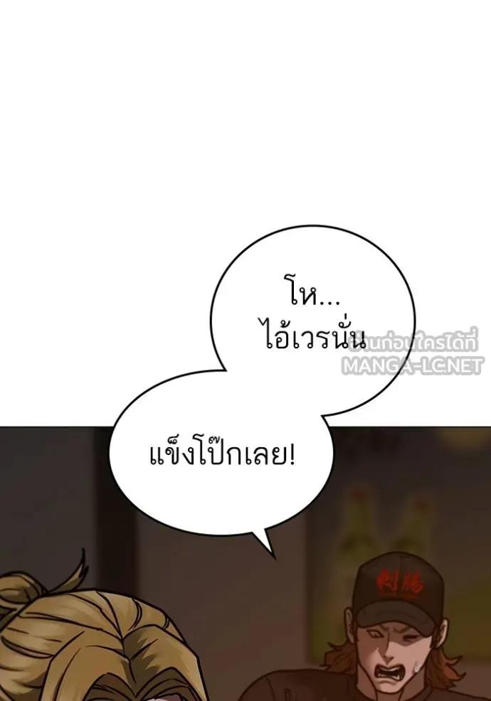 Reality Quest ตอนที่ 135 84