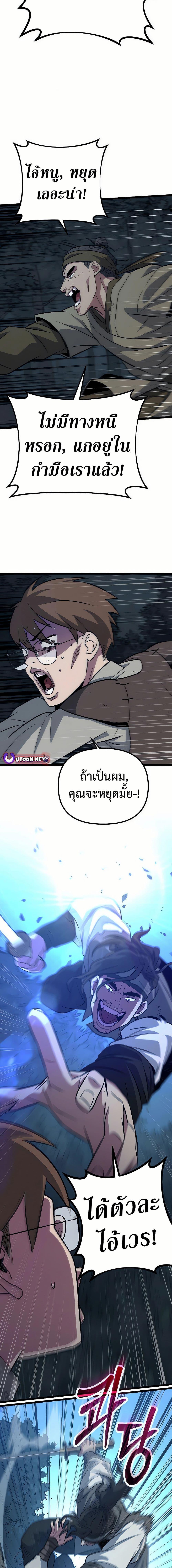 Seoul Station Barbarian ตอนที่ 10 6