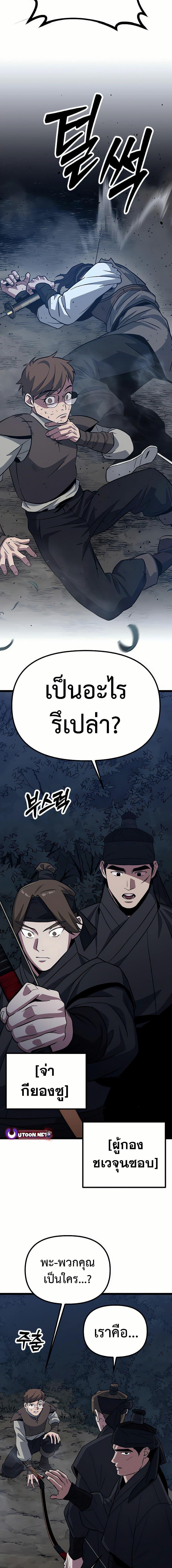 Seoul Station Barbarian ตอนที่ 10 8