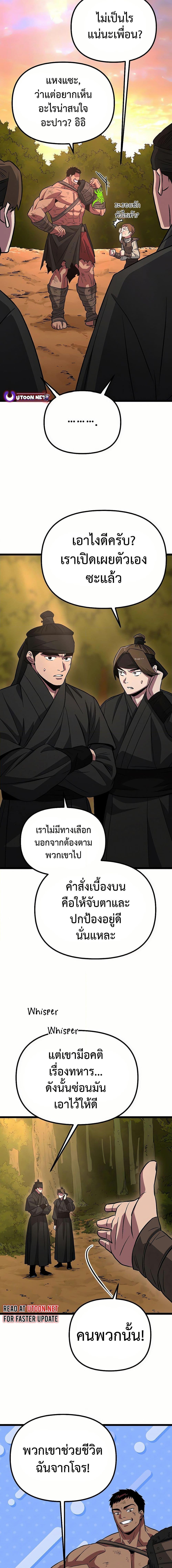 Seoul Station Barbarian ตอนที่ 10 30