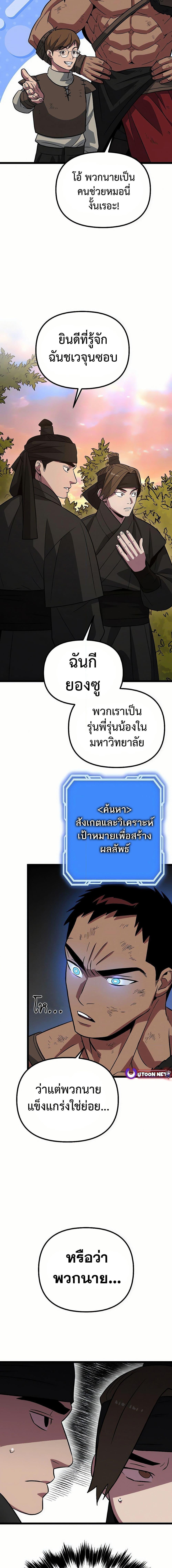 Seoul Station Barbarian ตอนที่ 10 31
