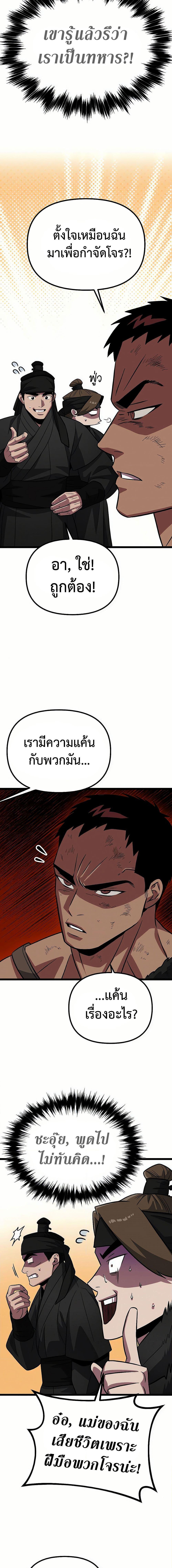 Seoul Station Barbarian ตอนที่ 10 32