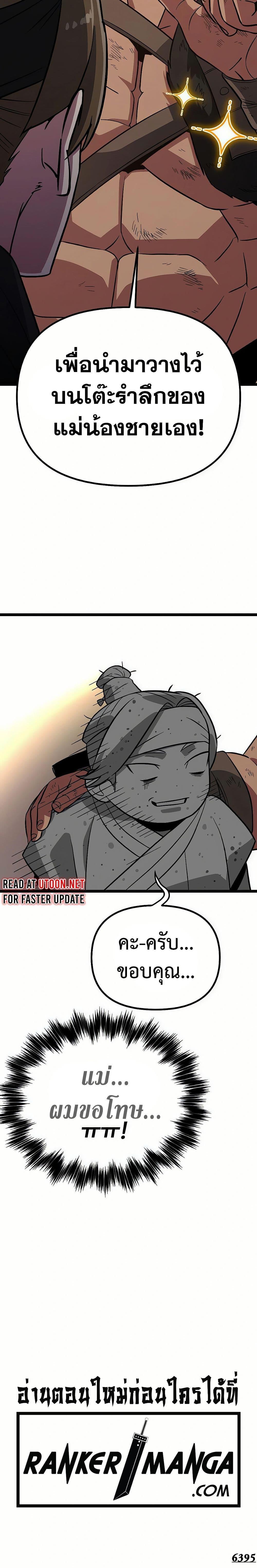 Seoul Station Barbarian ตอนที่ 10 34