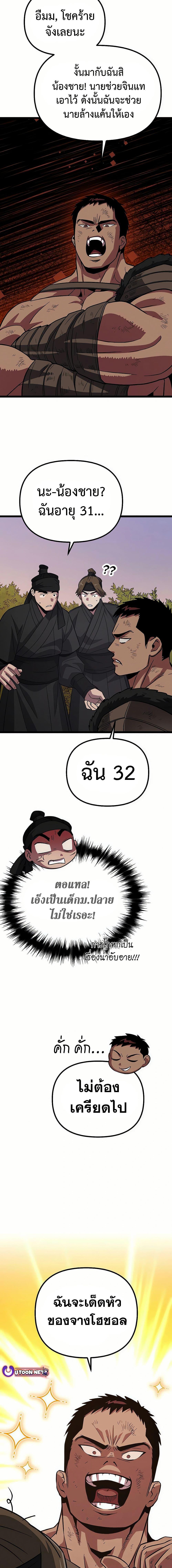 Seoul Station Barbarian ตอนที่ 10 33