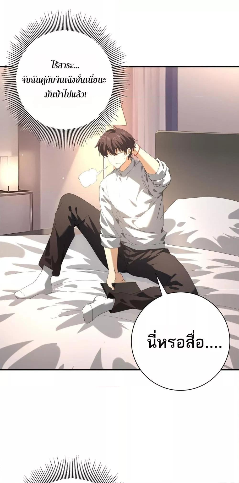 I am Drako Majstor ตอนที่ 69 2