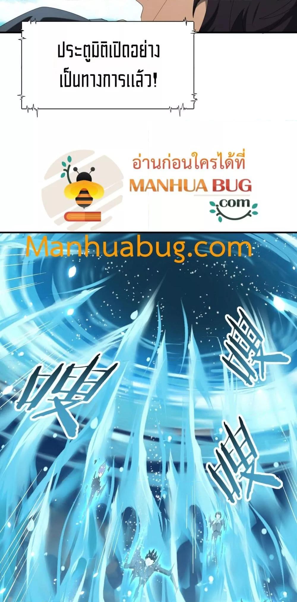 I am Drako Majstor ตอนที่ 69 8