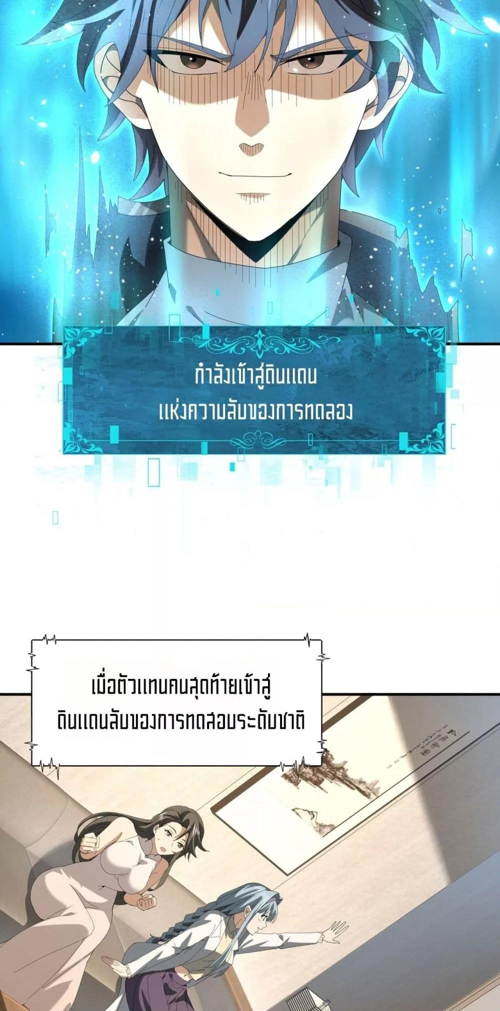 I am Drako Majstor ตอนที่ 69 11