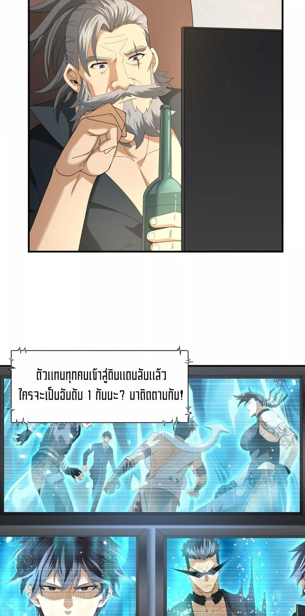 I am Drako Majstor ตอนที่ 69 14