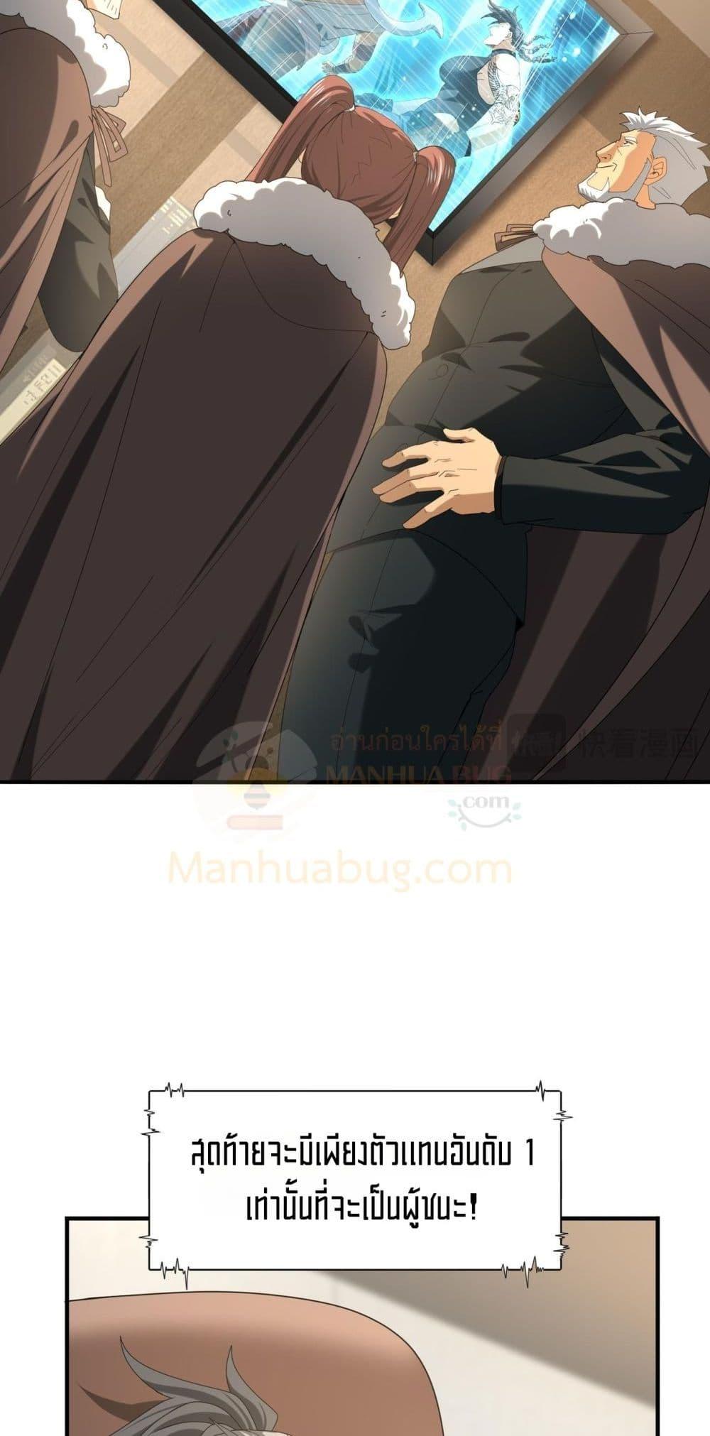 I am Drako Majstor ตอนที่ 69 13