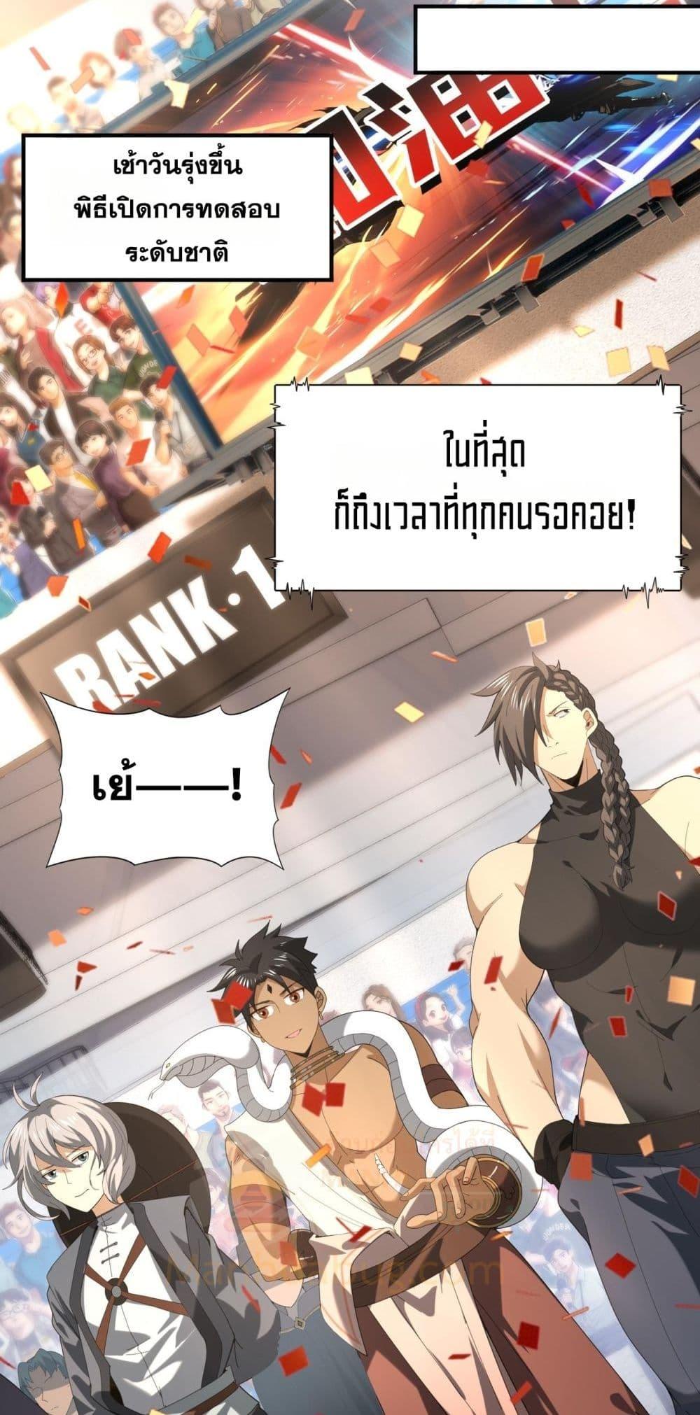 I am Drako Majstor ตอนที่ 69 5