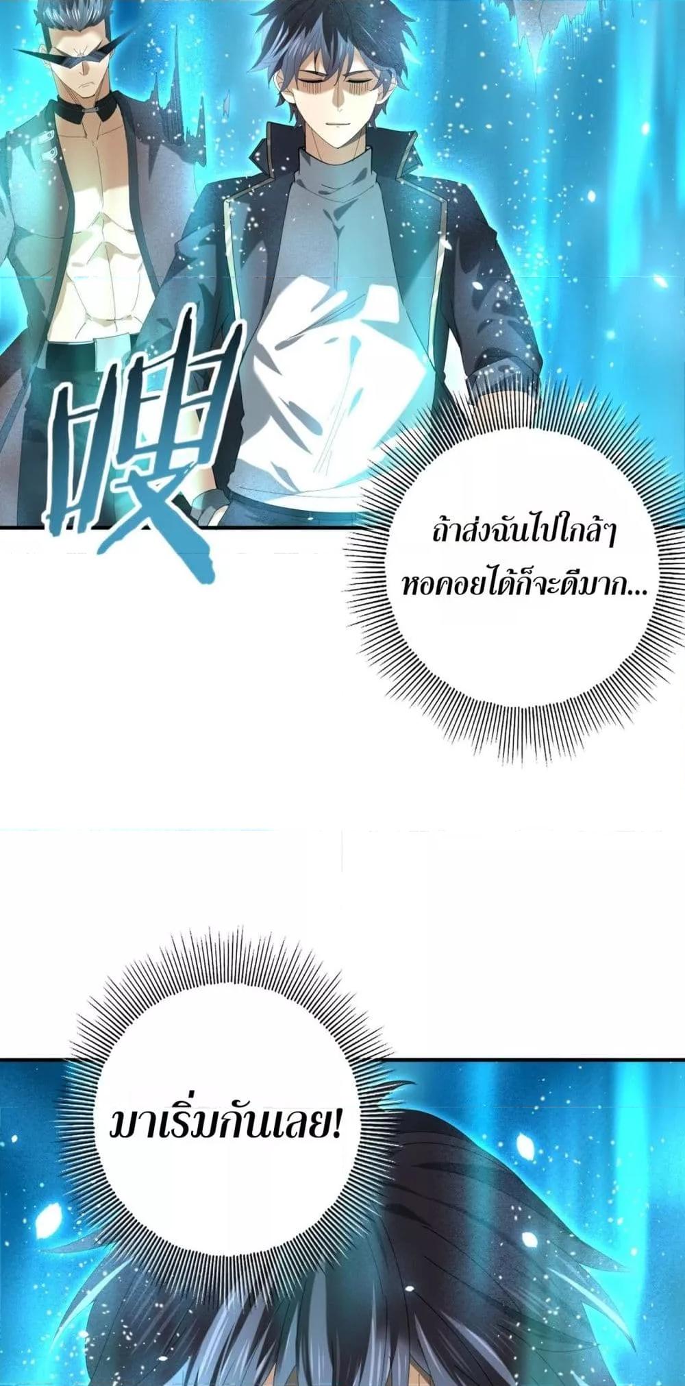 I am Drako Majstor ตอนที่ 69 10