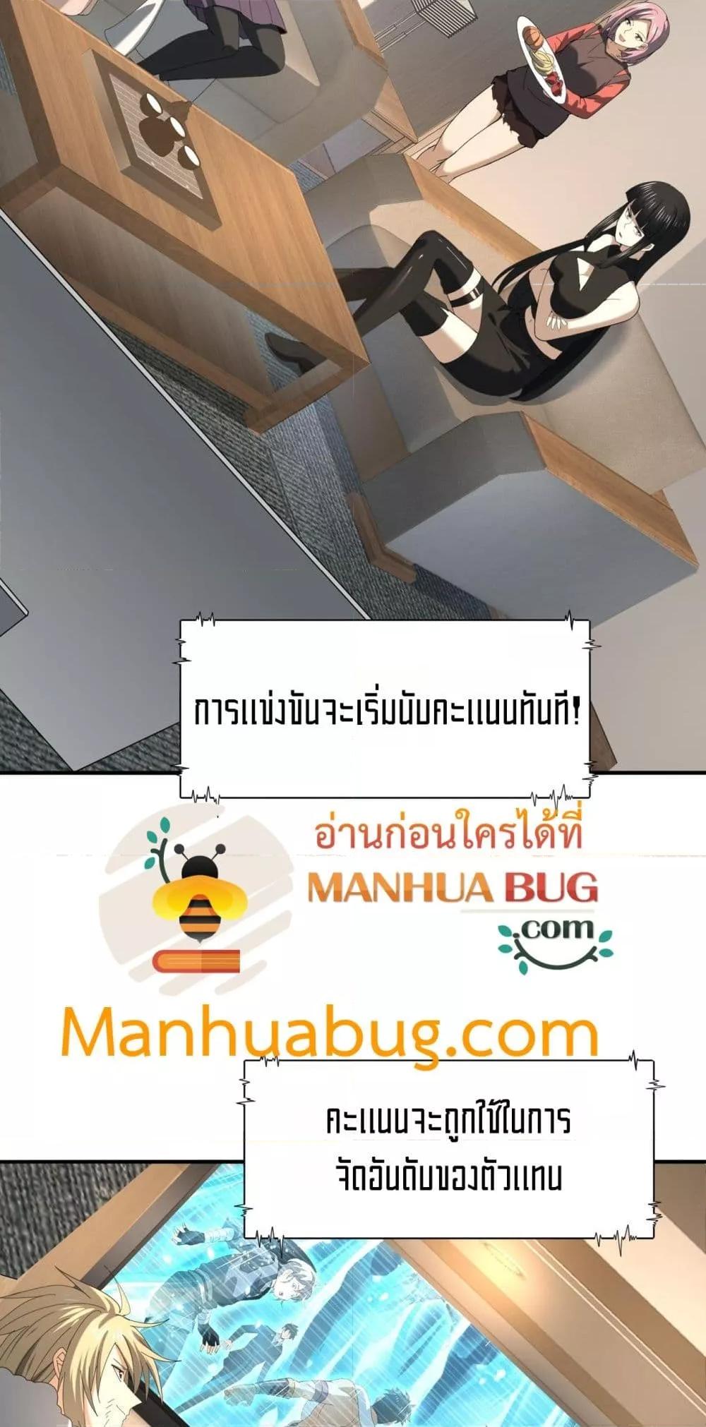 I am Drako Majstor ตอนที่ 69 12