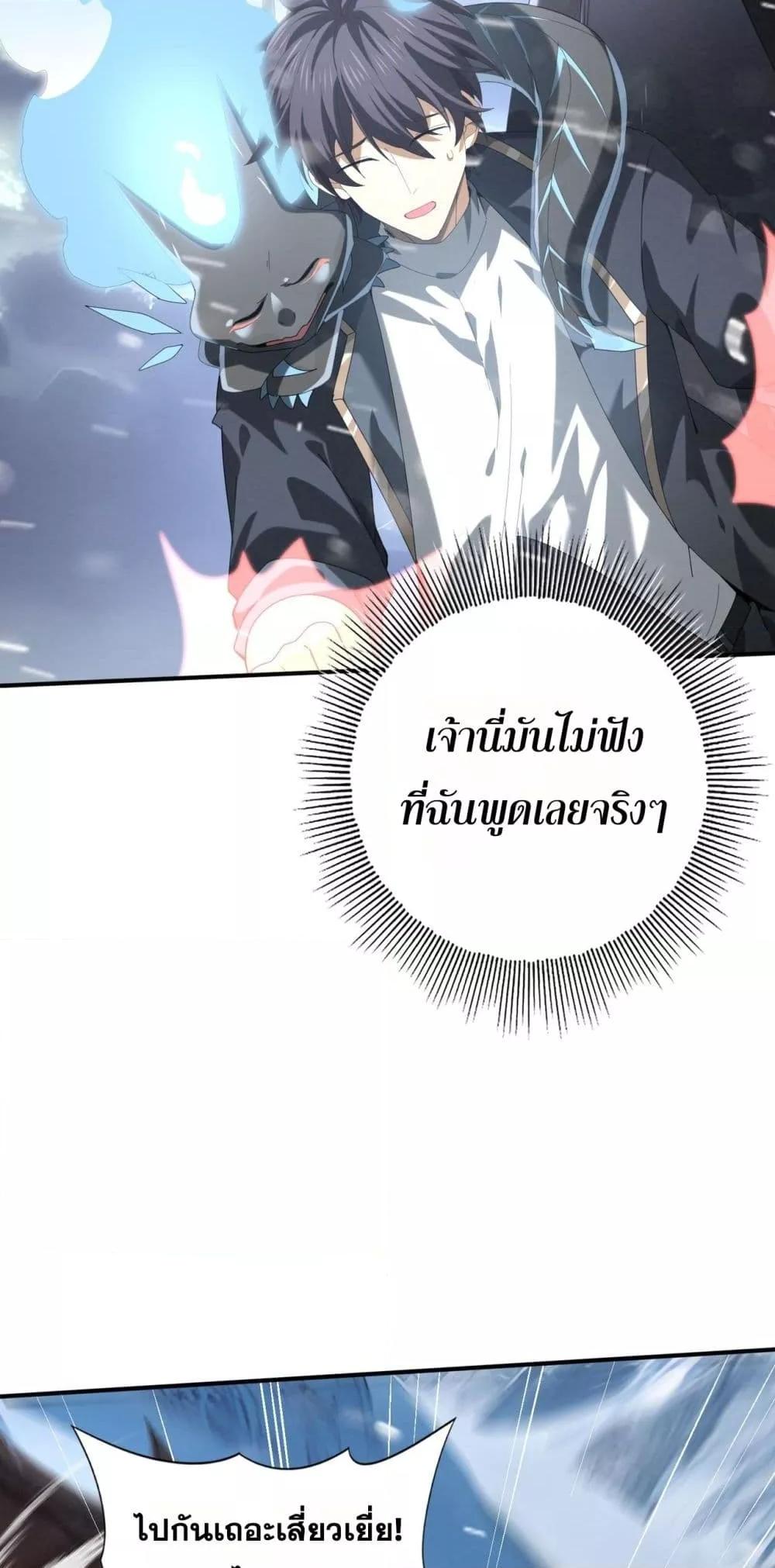 I am Drako Majstor ตอนที่ 69 25
