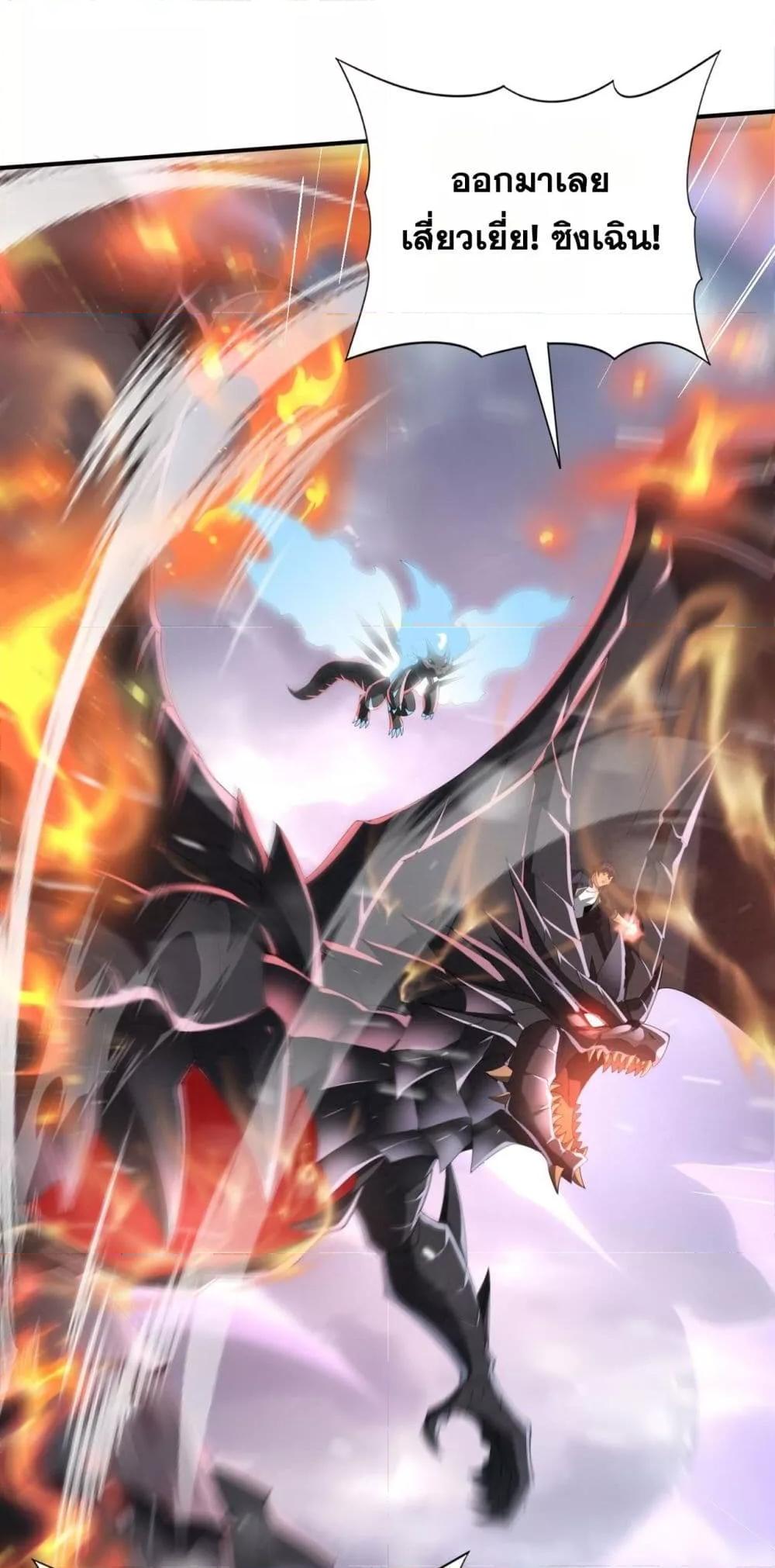 I am Drako Majstor ตอนที่ 69 22