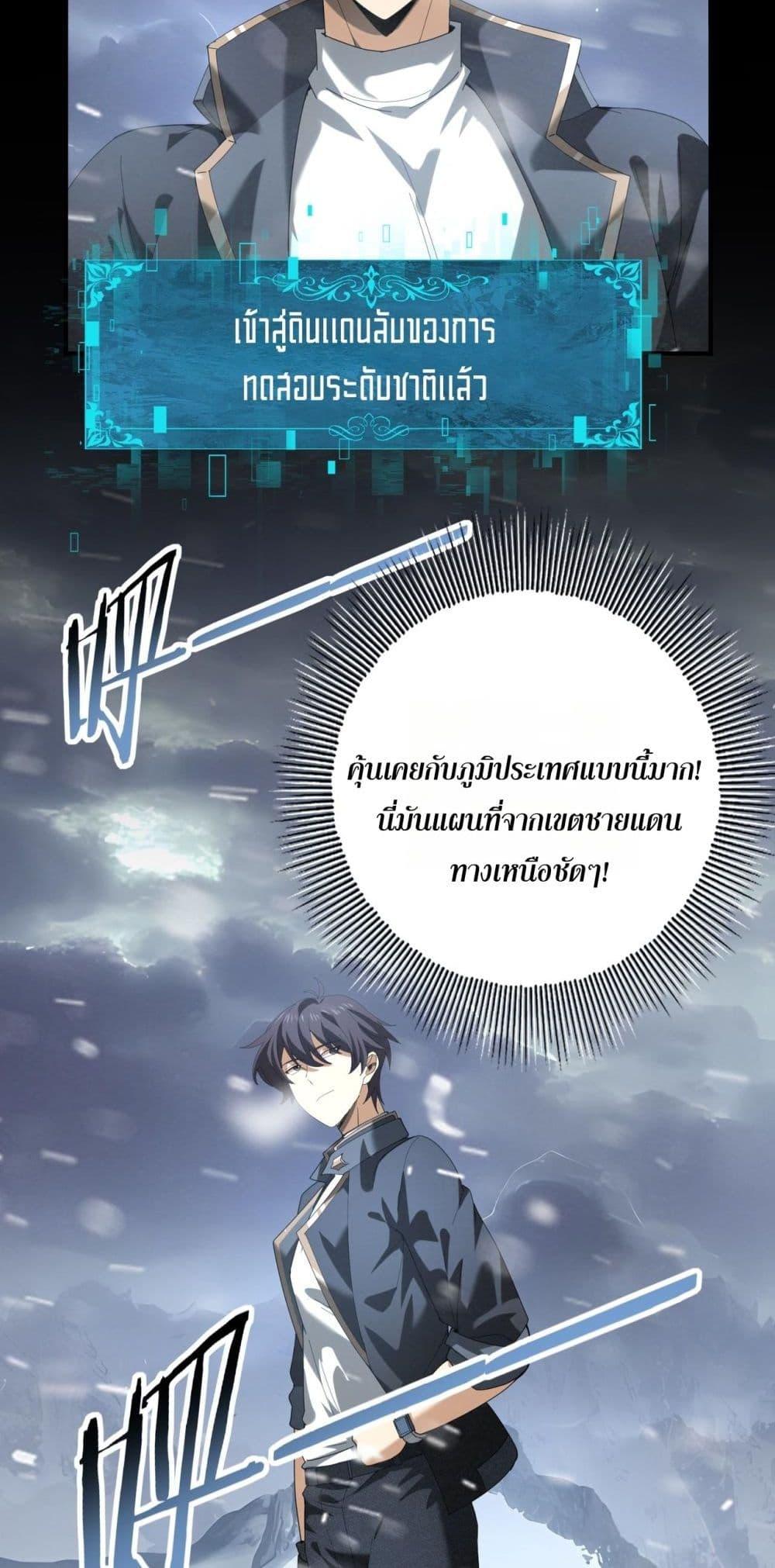I am Drako Majstor ตอนที่ 69 16