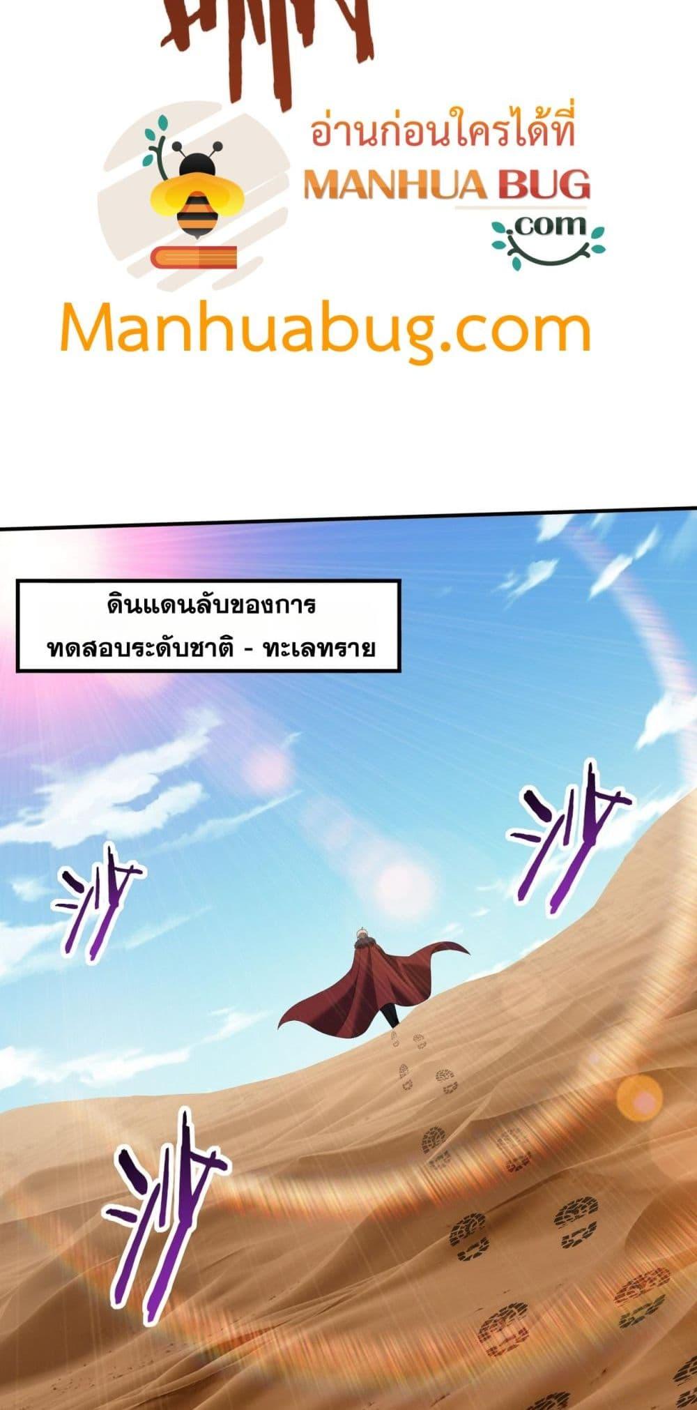 I am Drako Majstor ตอนที่ 69 27