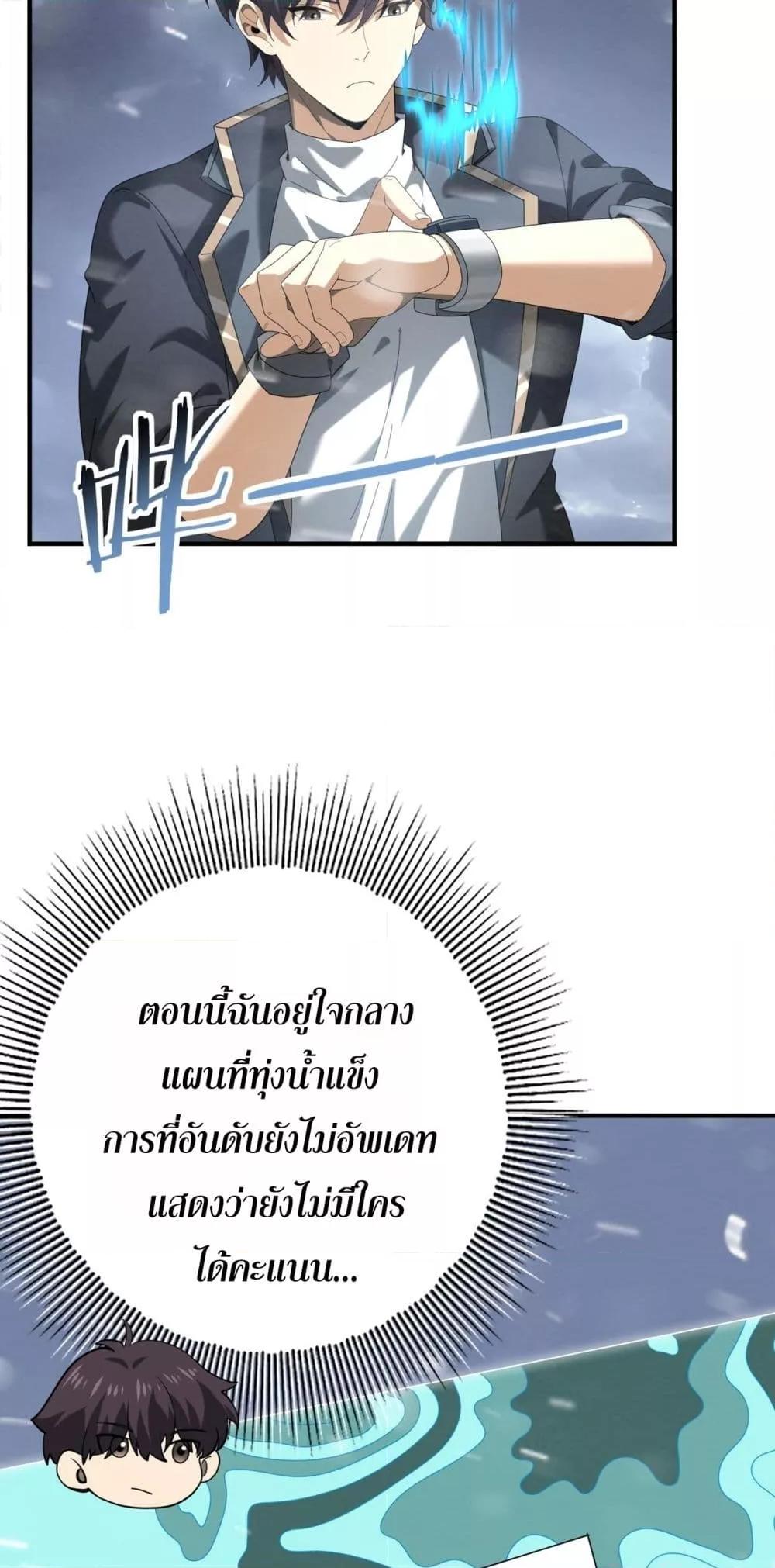 I am Drako Majstor ตอนที่ 69 18