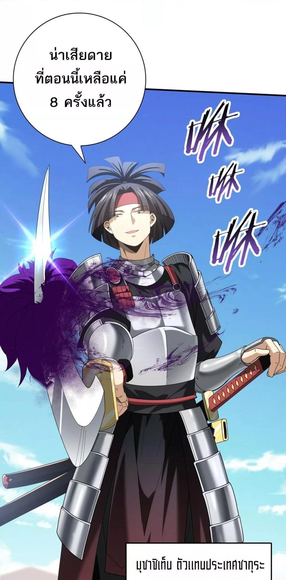 I am Drako Majstor ตอนที่ 69 35