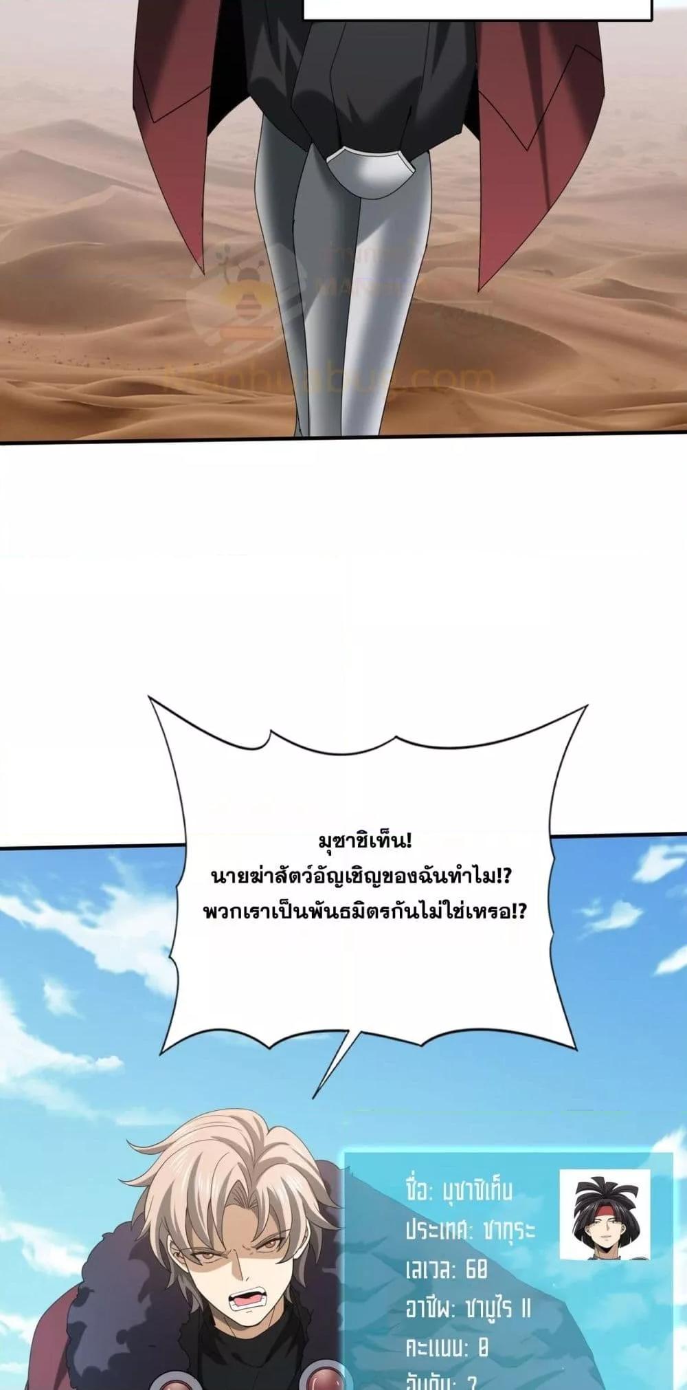 I am Drako Majstor ตอนที่ 69 36