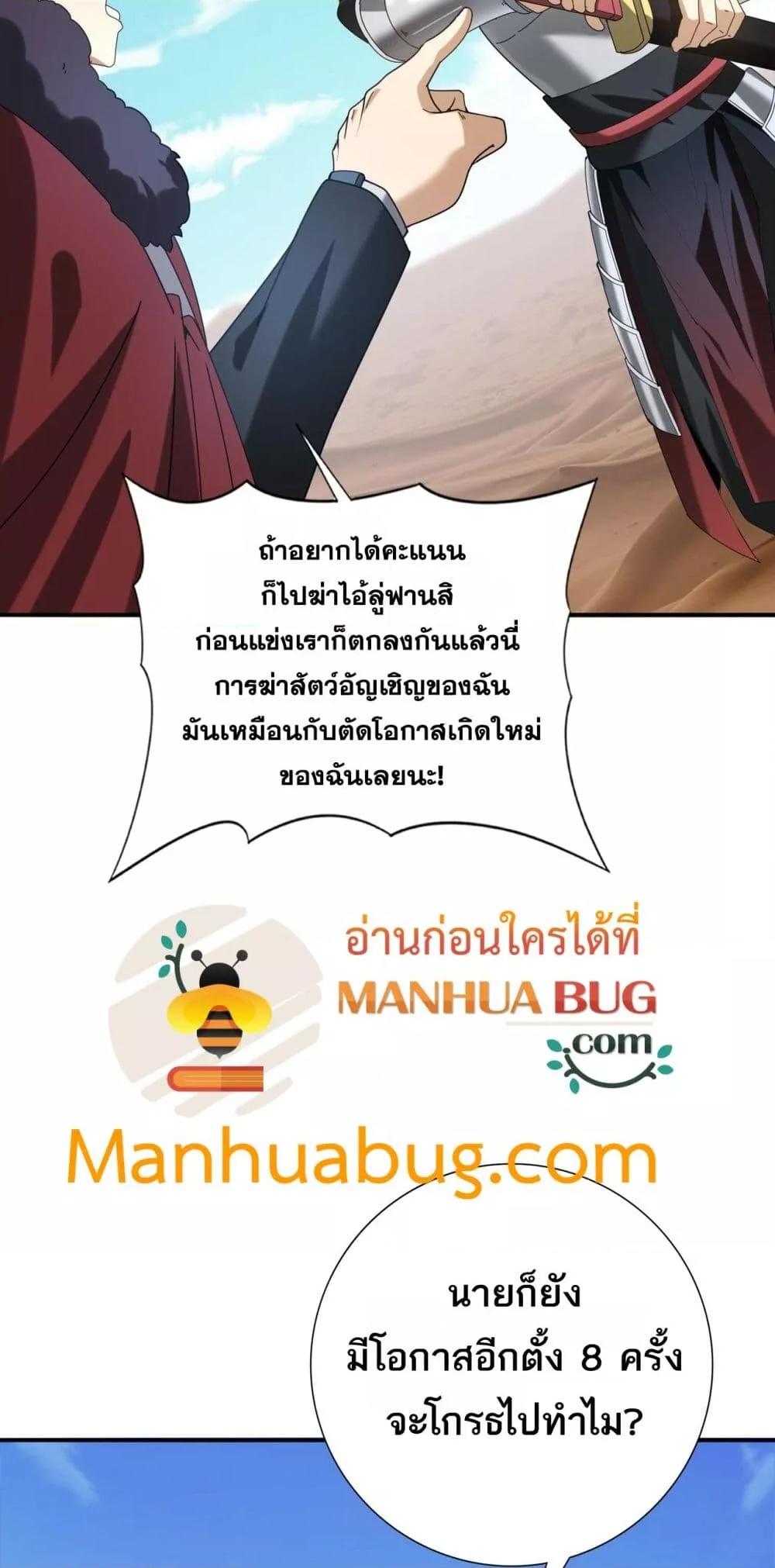 I am Drako Majstor ตอนที่ 69 38
