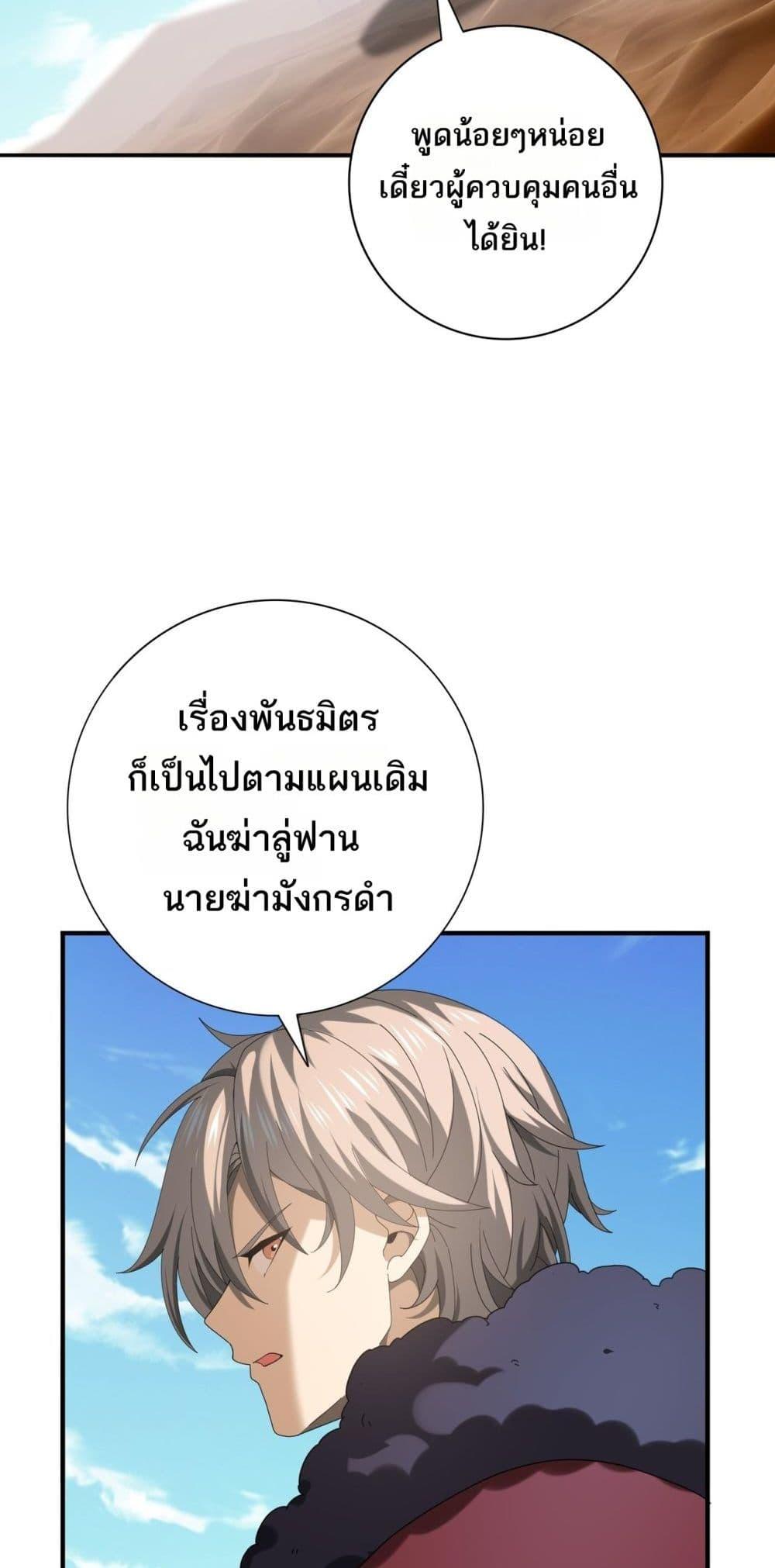 I am Drako Majstor ตอนที่ 69 42