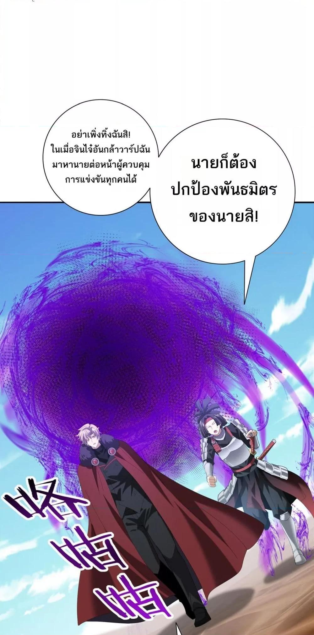 I am Drako Majstor ตอนที่ 69 41