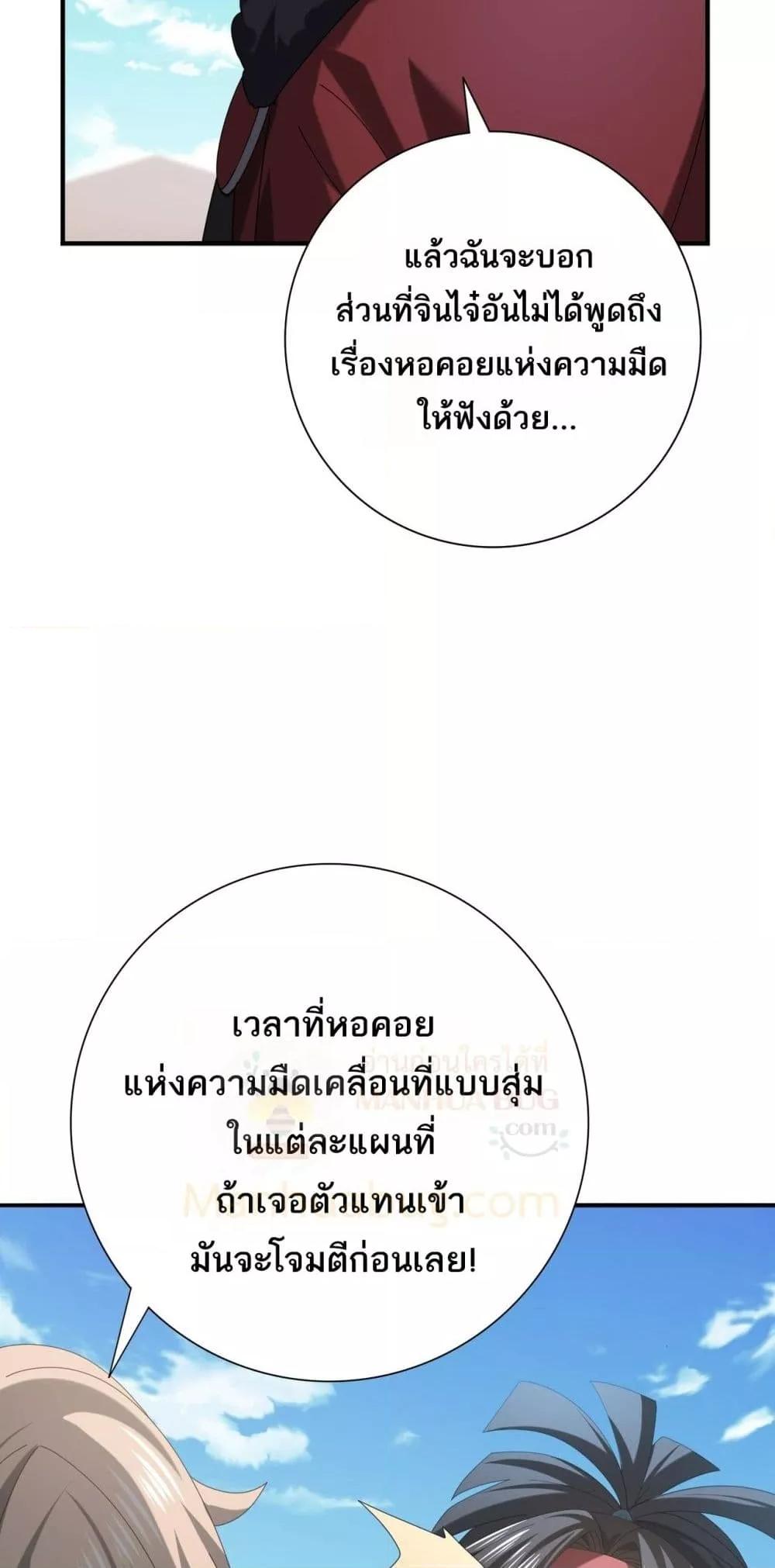 I am Drako Majstor ตอนที่ 69 43