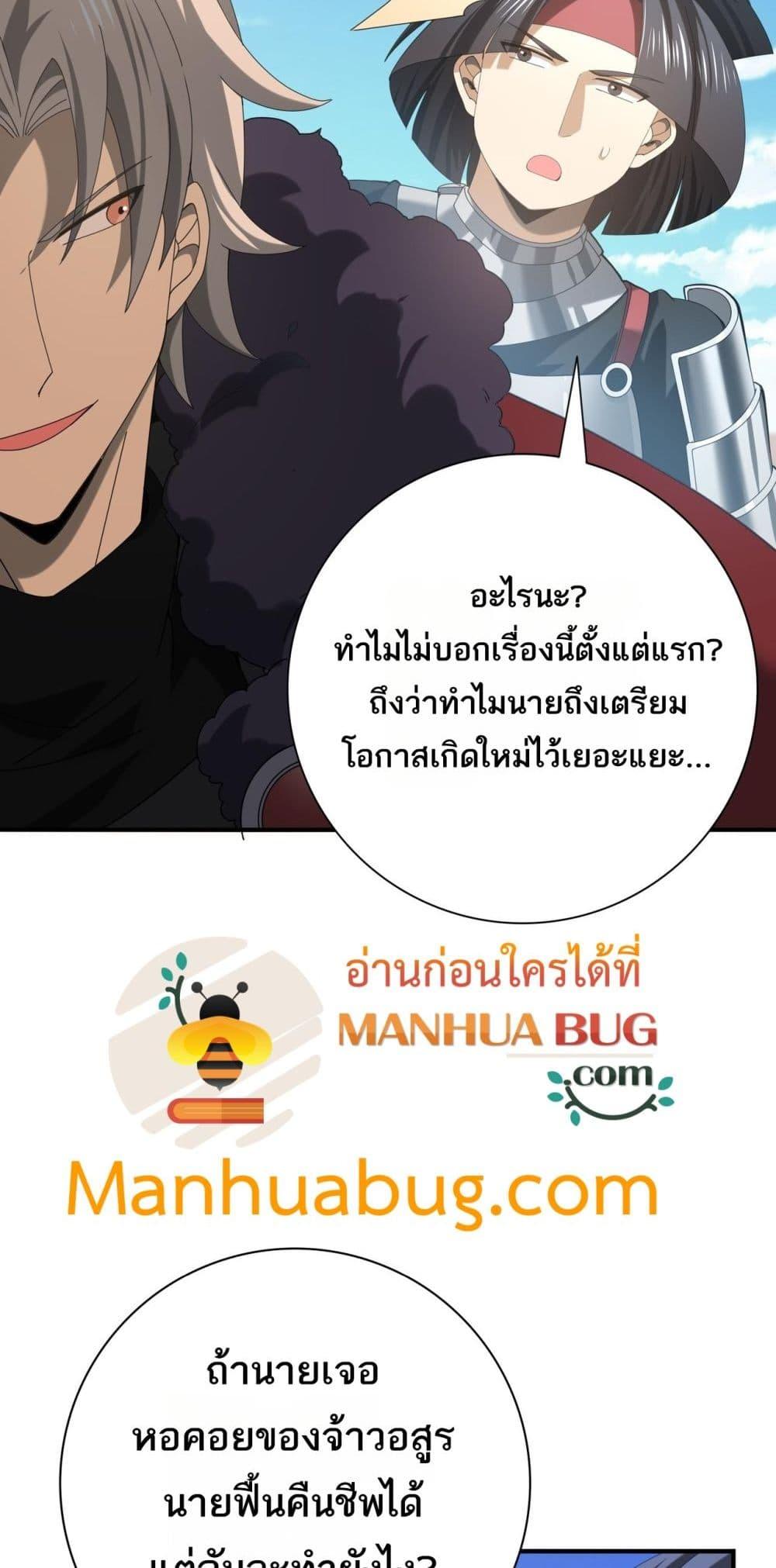 I am Drako Majstor ตอนที่ 69 44