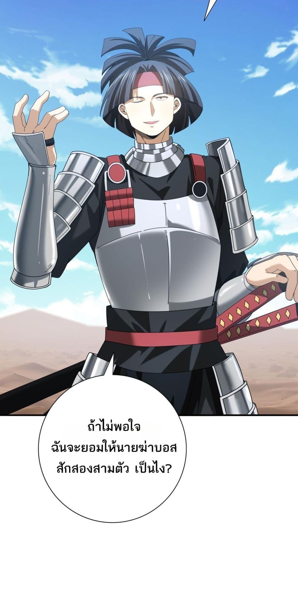 I am Drako Majstor ตอนที่ 69 39
