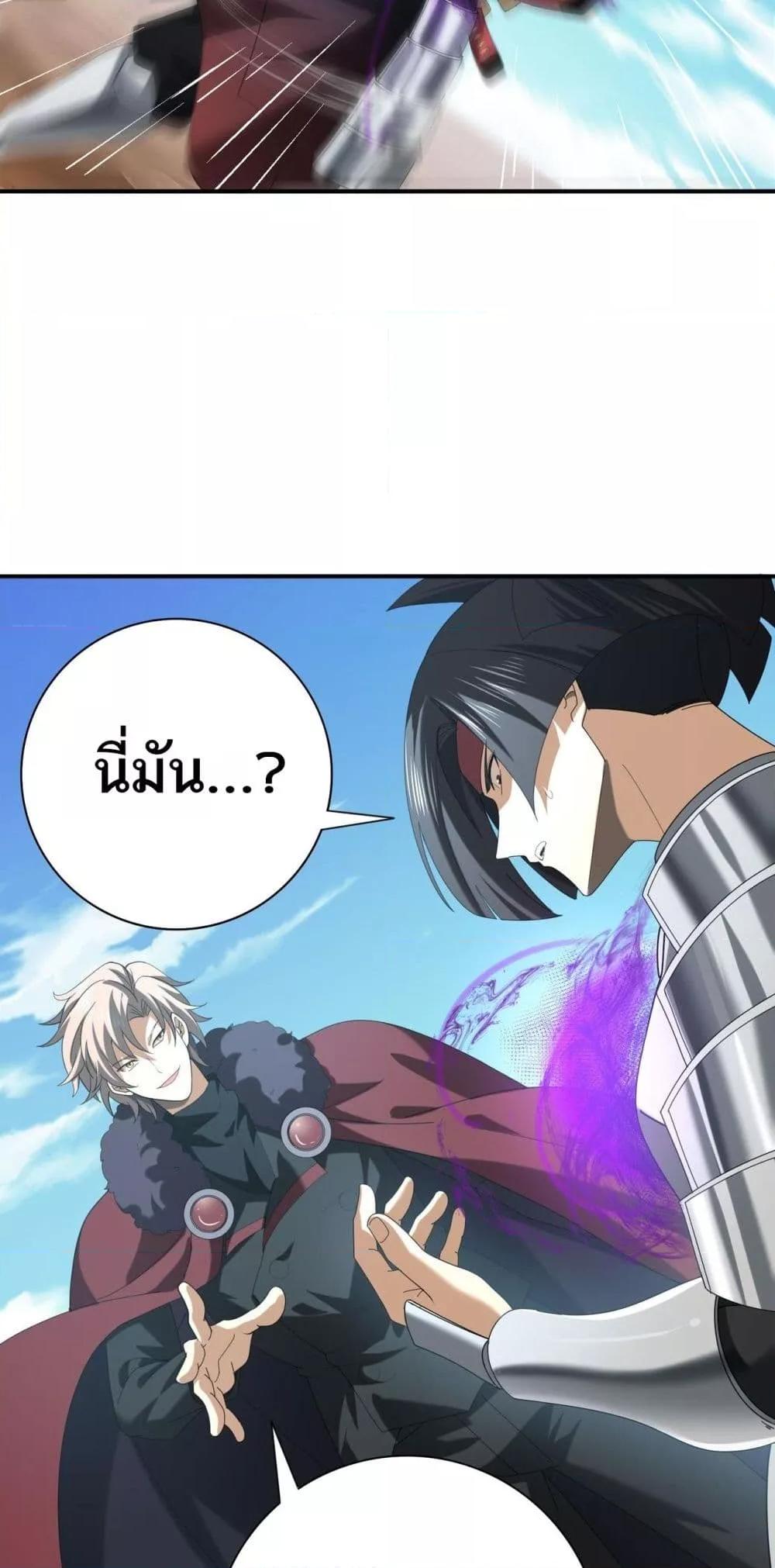 I am Drako Majstor ตอนที่ 69 47
